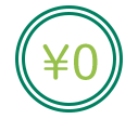 通常解約料金0円です